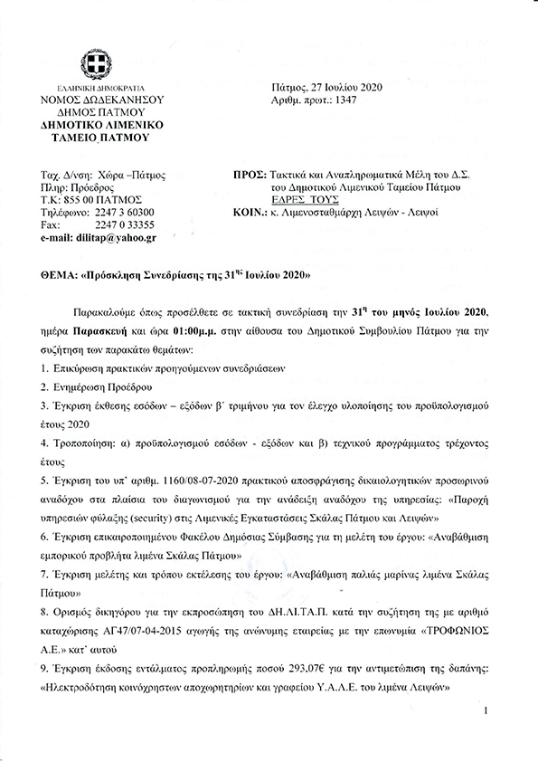prosklhsi synedriasis 31 7 2020