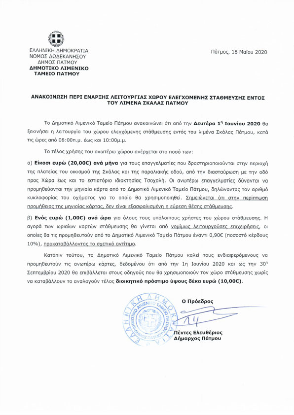 ΑΝΑΚΟΙΝΩΣΗ ΓΙΑ ΛΕΙΤΟΥΡΓΙΑ 