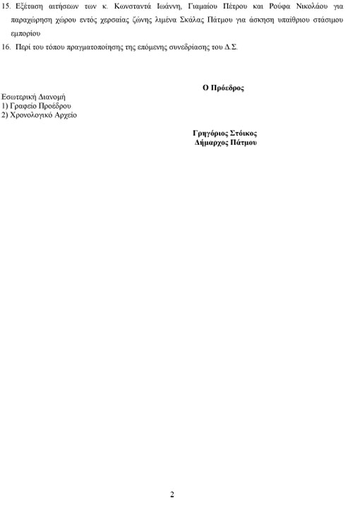 DHLITAP-3H-SYNEDRIASI-2