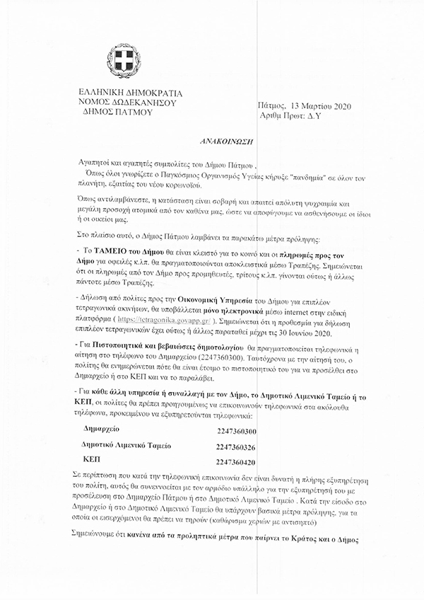 NAKOINOSH GIA KORONOIO