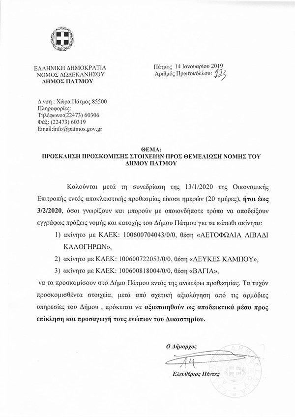 PROSKLHSH DHMARXOU DHMOSIEFSH