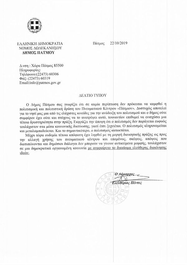 DHMARXOS PATMION