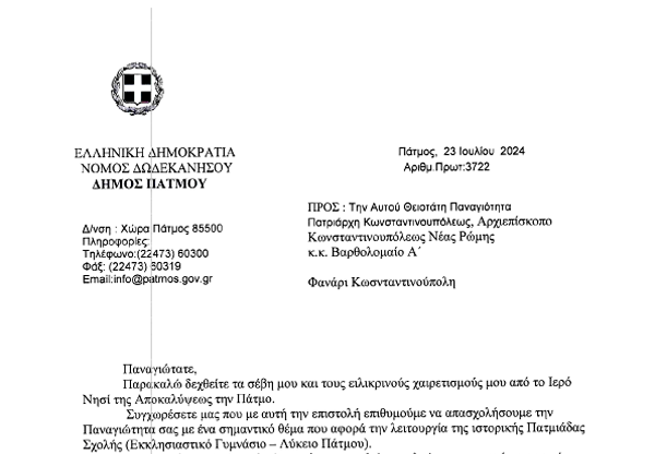 TSAMPALAKHS KOM EPISTOLH PATRIA