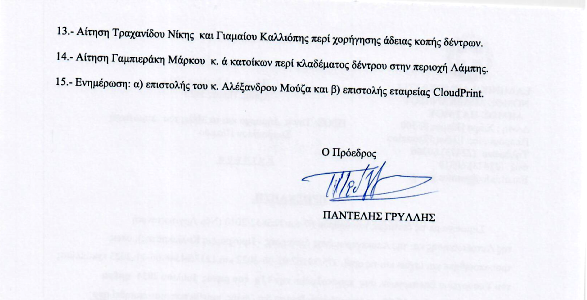 DHMOTIKO SYMBOYLIO 12 7 2