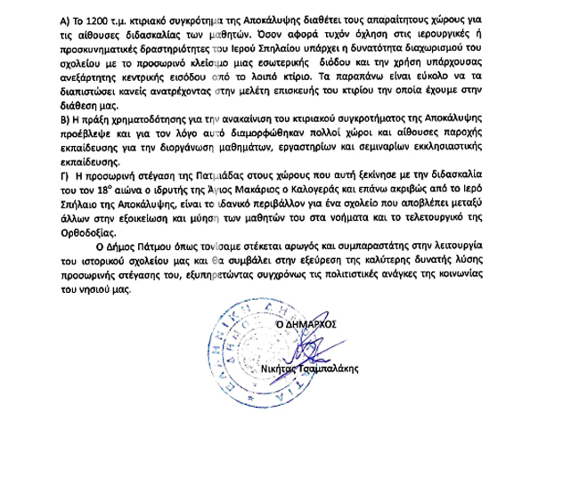 D.T PROSORINH STEGASH PATMIADAS 2 