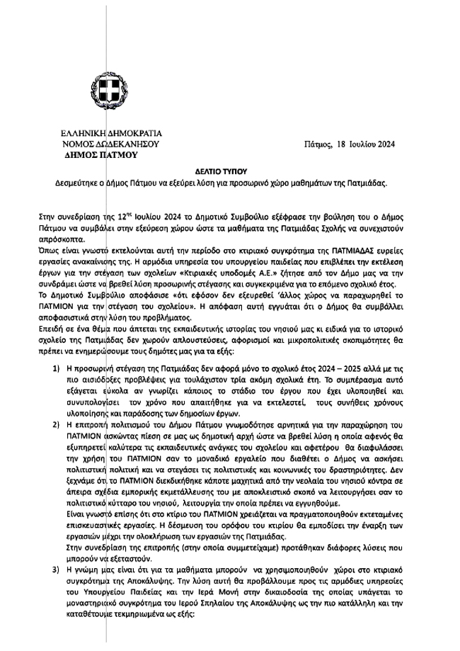 D.T.PROSORINH STEGASH PATMIADAS 1