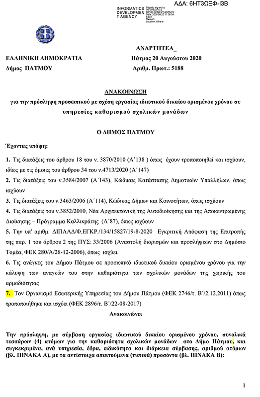 PROSLHPSH PROSOPIKOU SXOLEIApg