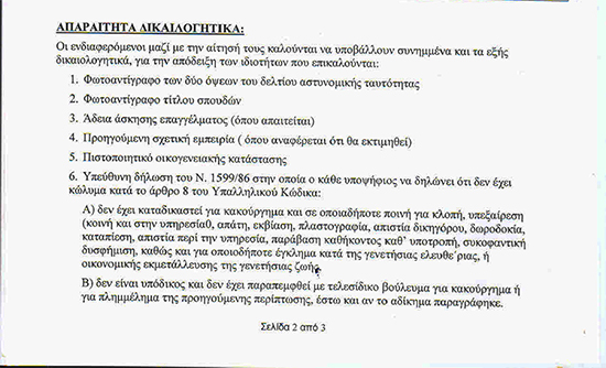 SYNAPSI SYMVASHS DHMOS 4