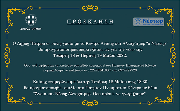 prosklisi ΝΕΣΤΟΡ