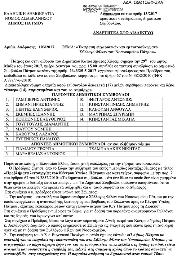 DHMOS EFXARISTIRIO FILOI NOS