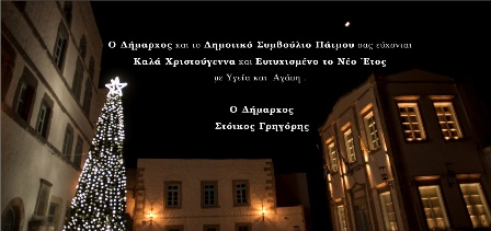 DHMOS EFXES XRISTOU