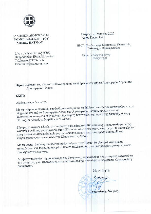 APANTHSH DHMARXOU ASTHENOFORO 1