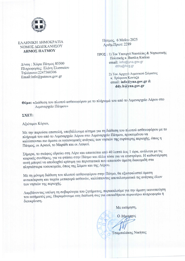 APANTHSH DHMARXOU ASTHENOFORO 2