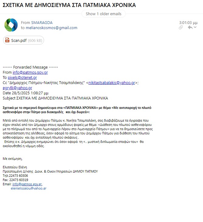 APANTHSH DHMARXOU ASTHENOFORO MAIL