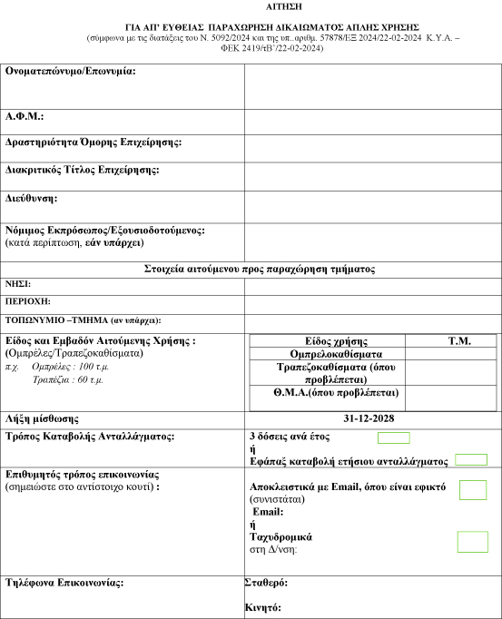 AITHSH PARAXORHSHS AIGIALOY SE OMORH PARALIA 2