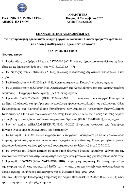 2h PROSLHPSH KATHARISTRION 1