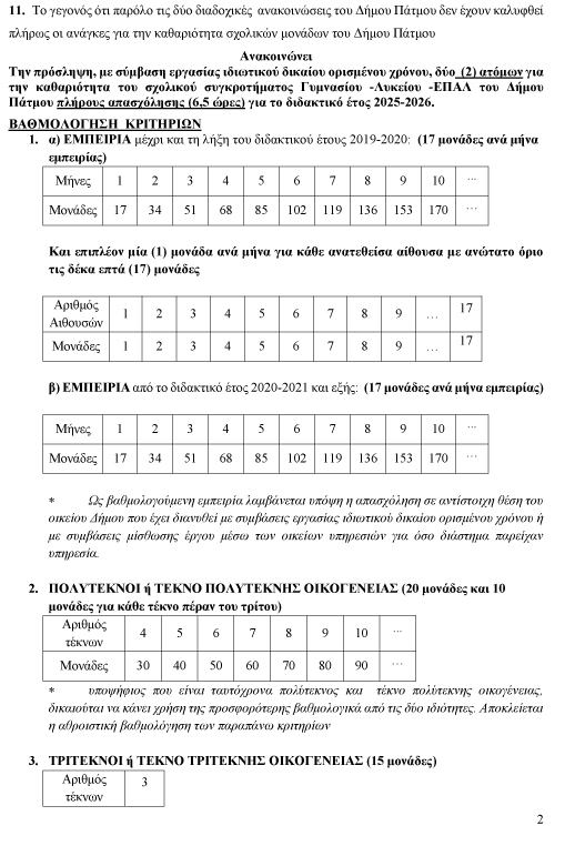 2h PROSLHPSH KATHARISTRION 2