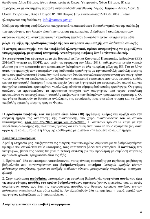 2h PROSLHPSH KATHARISTRION 4