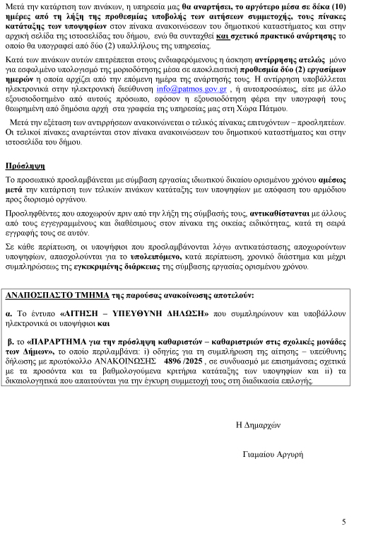 2h PROSLHPSH KATHARISTRION 5