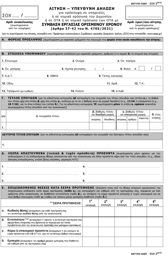 TOPIKH PROSKLHSH 2025 1