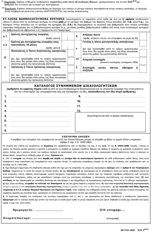 TOPIKH PROSKLHSH 2025 2