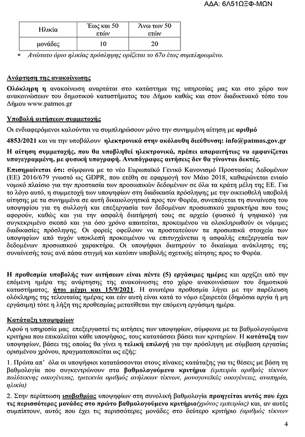 PROSLHPSH KATHARISTRION 4