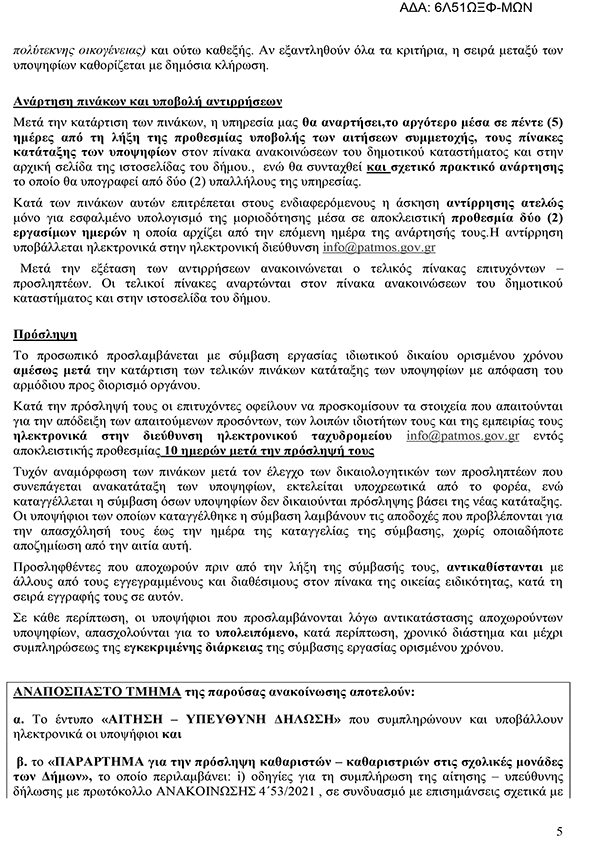 PROSLHPSH KATHARISTRION 5