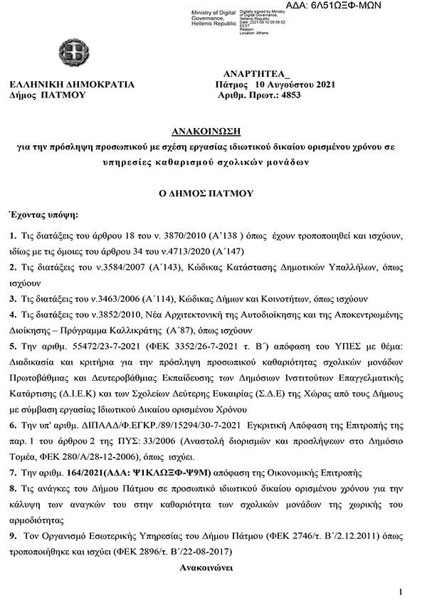 PROSLHPSH KATHARISTRIONg