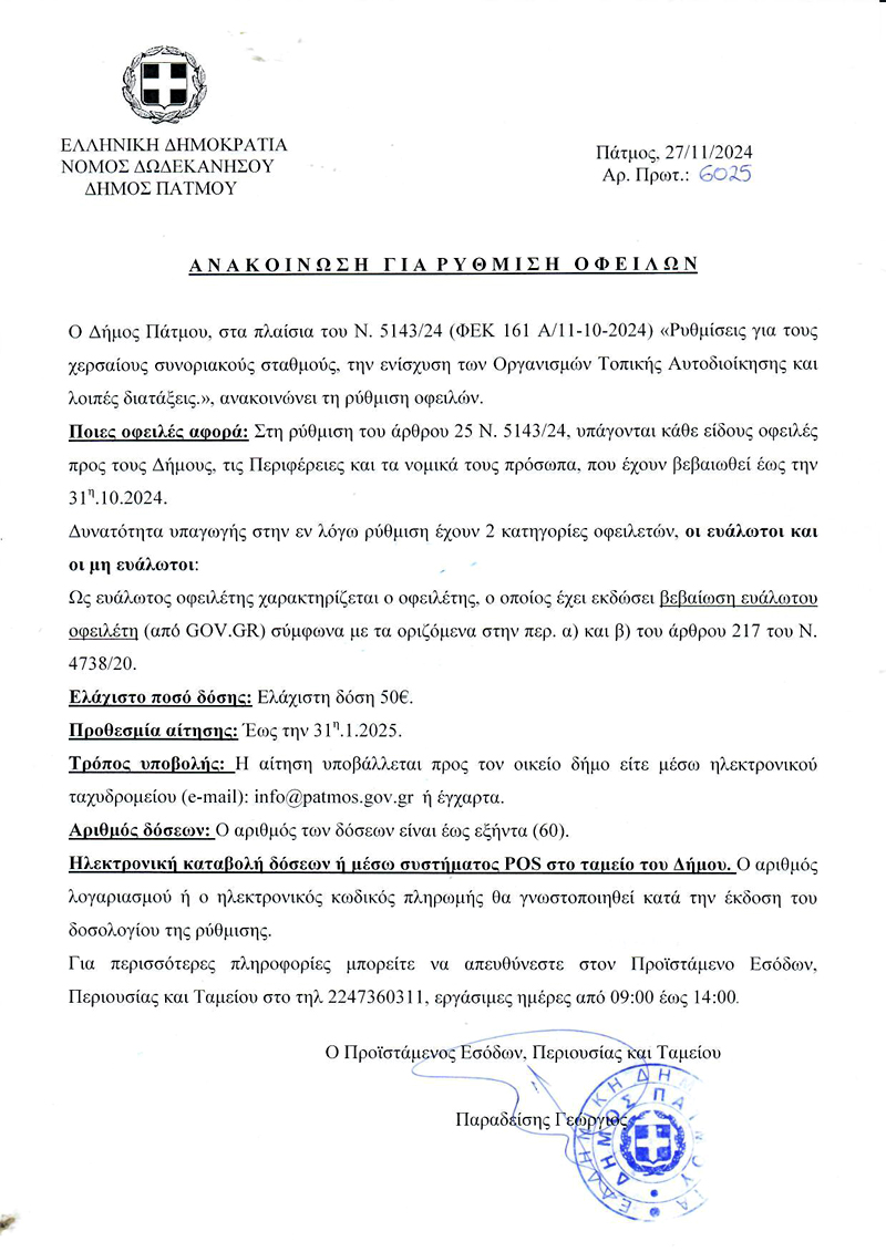 ANAKOINOSH DOSEIS