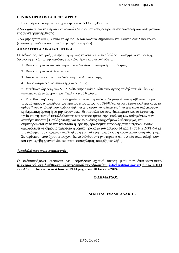 ANAKOINOSH NAVAGOSOSTES 2
