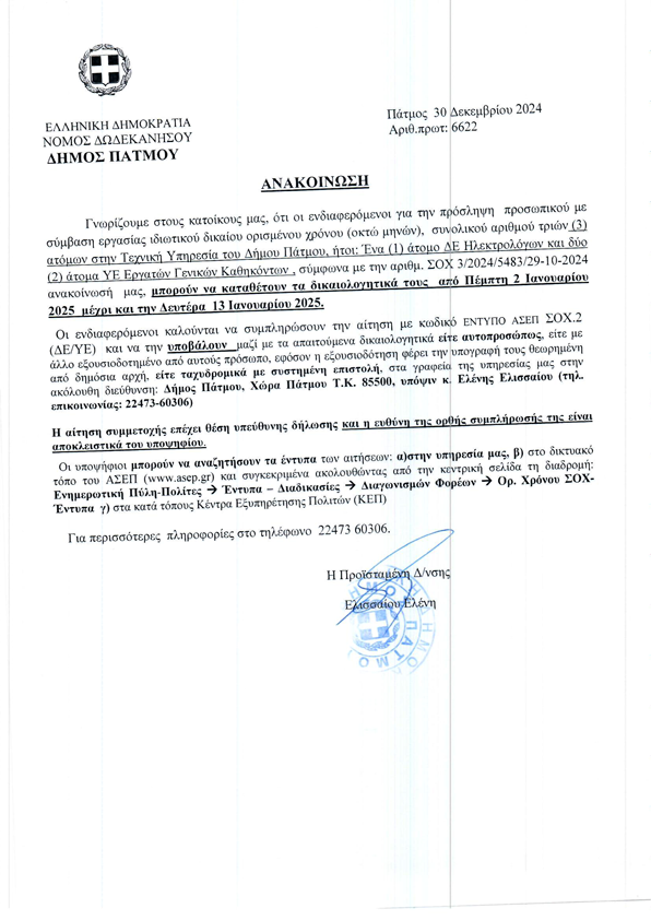 ANAKOINOSH TOPIKH PROSLHPSH