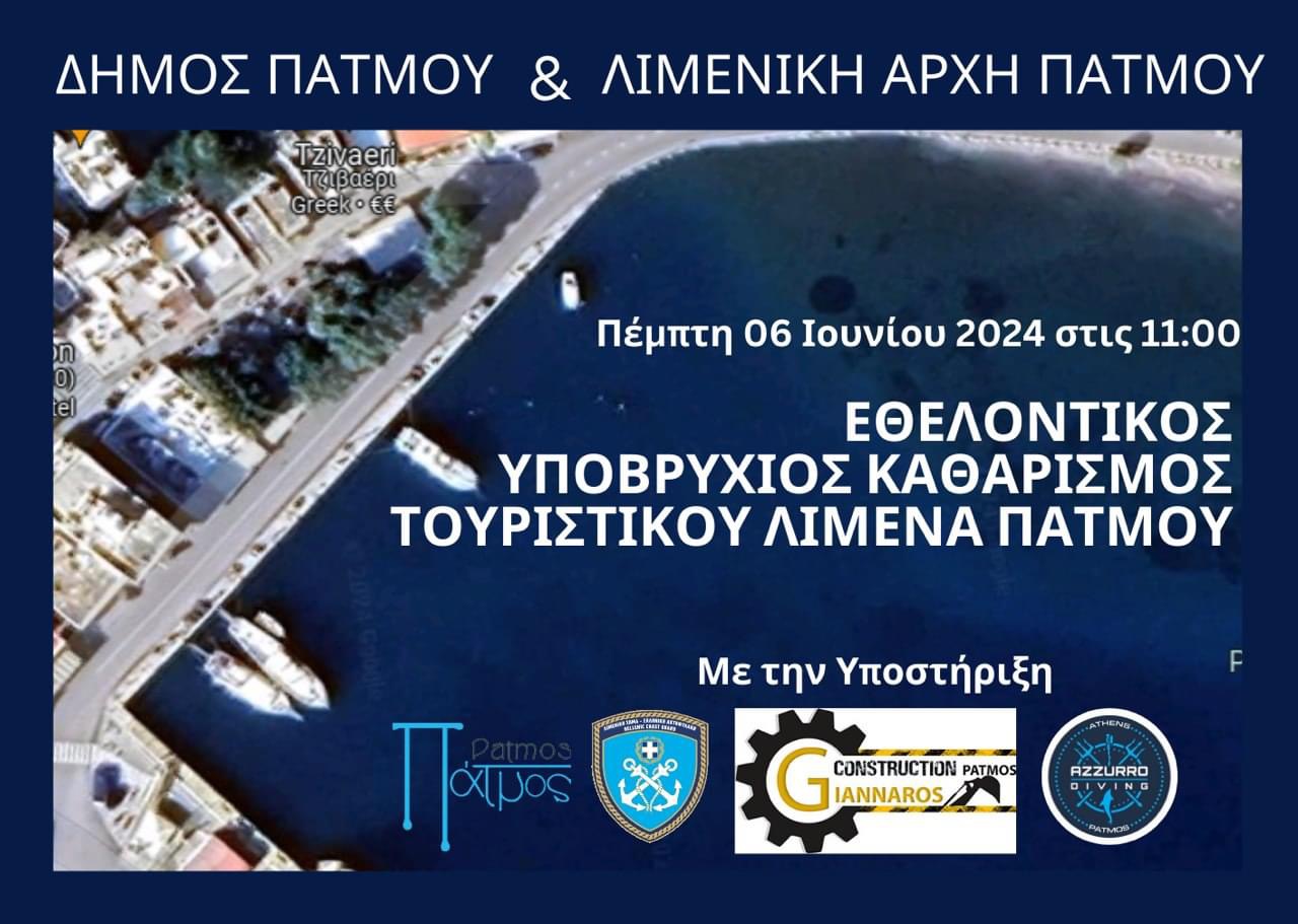 ETHELONTIKOS KATHARISMOS DHMOS