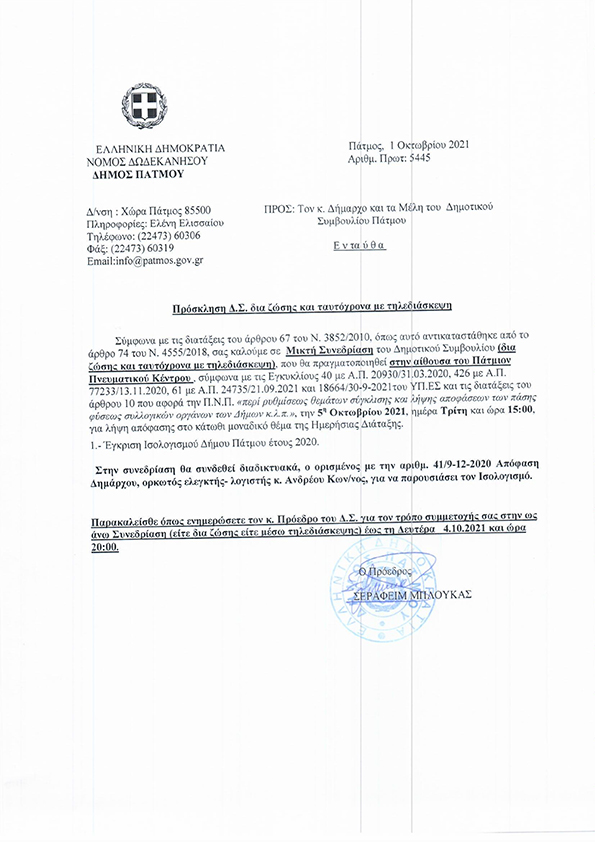 OKTOVRIOS 2021 PROSKLHSEIS 1