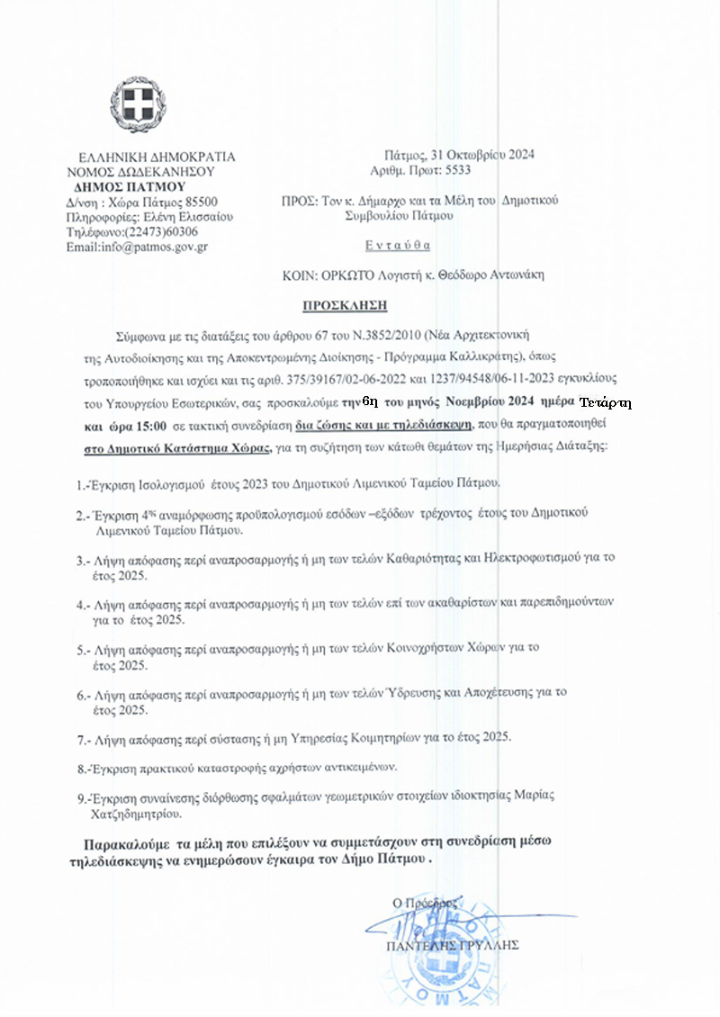 PROSKLHSH 5 11 24 copy