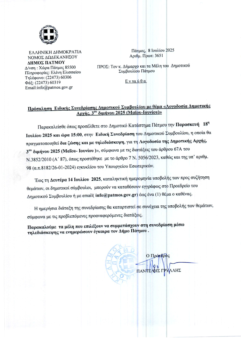 EIDIKH SYNEDRIASH IOULIOS