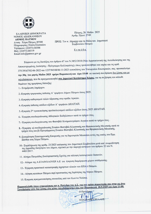 SYNEDRIASH PARASKEVI 30 5