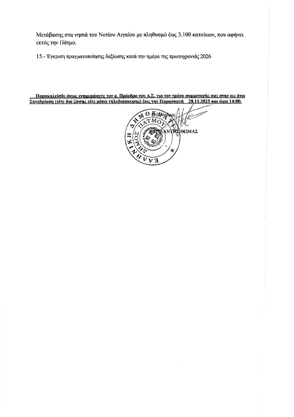 ΠΡΟΣΚΛΗΣΗ ΓΙΑ ΤΑΚΤΙΚΗ ΣΥΝΕΔΡΙΑΣΗ 2