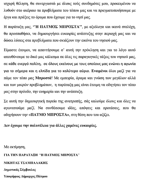 DIAKHRYXI PARATAXIS H PATMOS MPROSTA 2