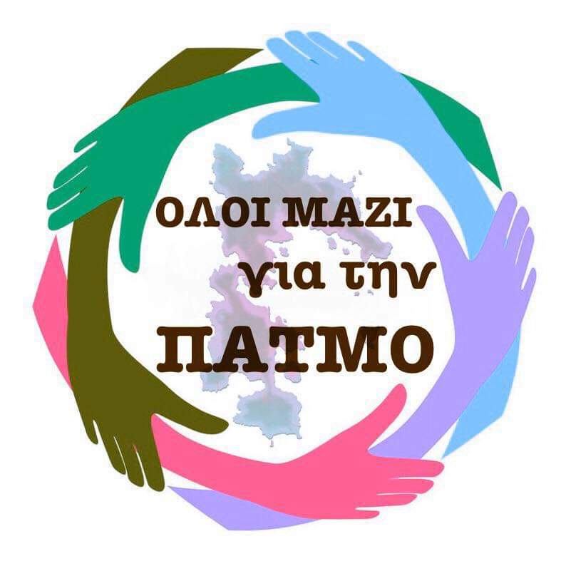OLOI MAZI GIA THN PATMO