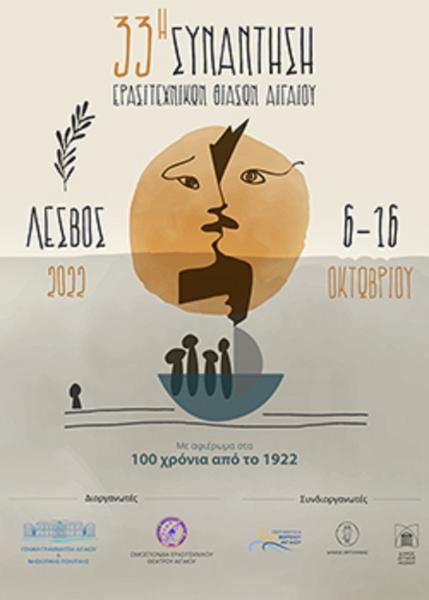 33 THEATRIKOI AGONES