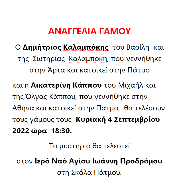 ANAGGELIA GAMOU 8