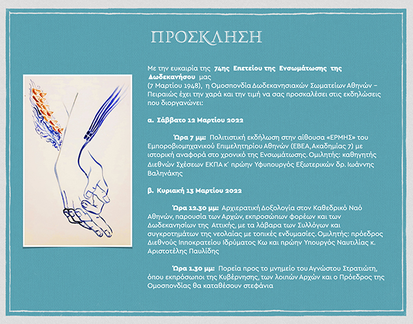 ENSOMA OMOS DODEKA SOMATEION