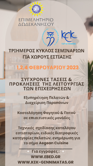 GENHMATAS SEMINARIESTIATORIA