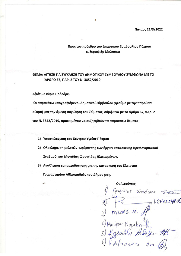 STOIKOS ΑΙΤΗΜΑ