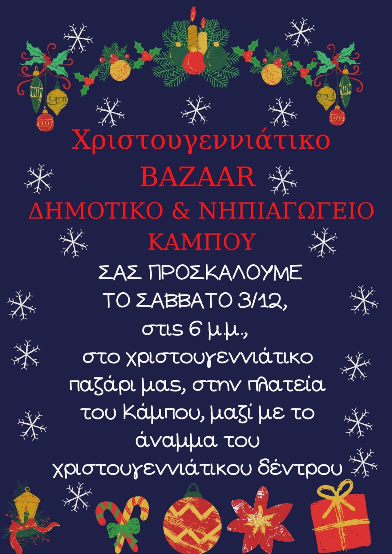 SXOLEIO KAMPOU XRISTOUGENA