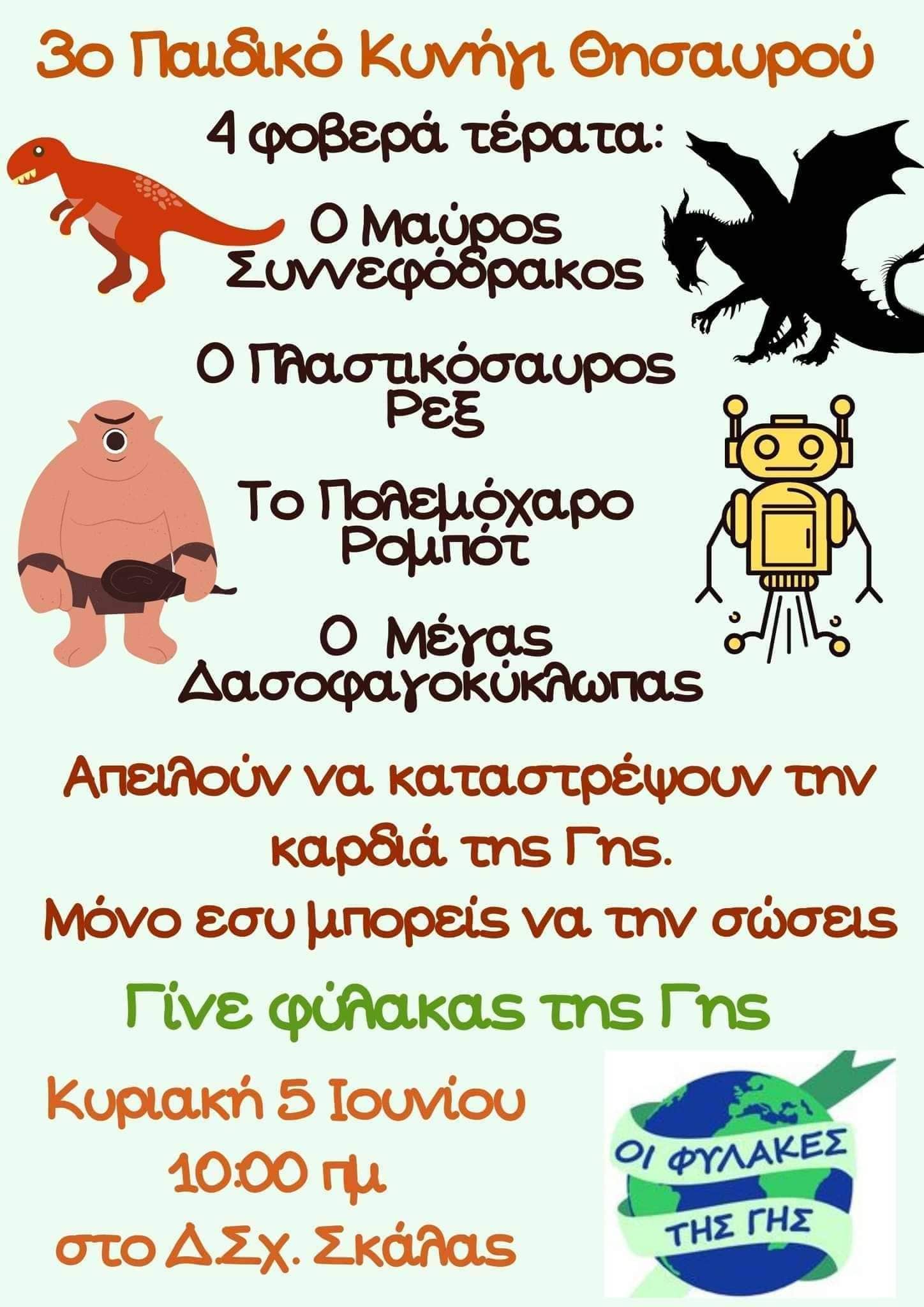 khnygi thisavrou paidia