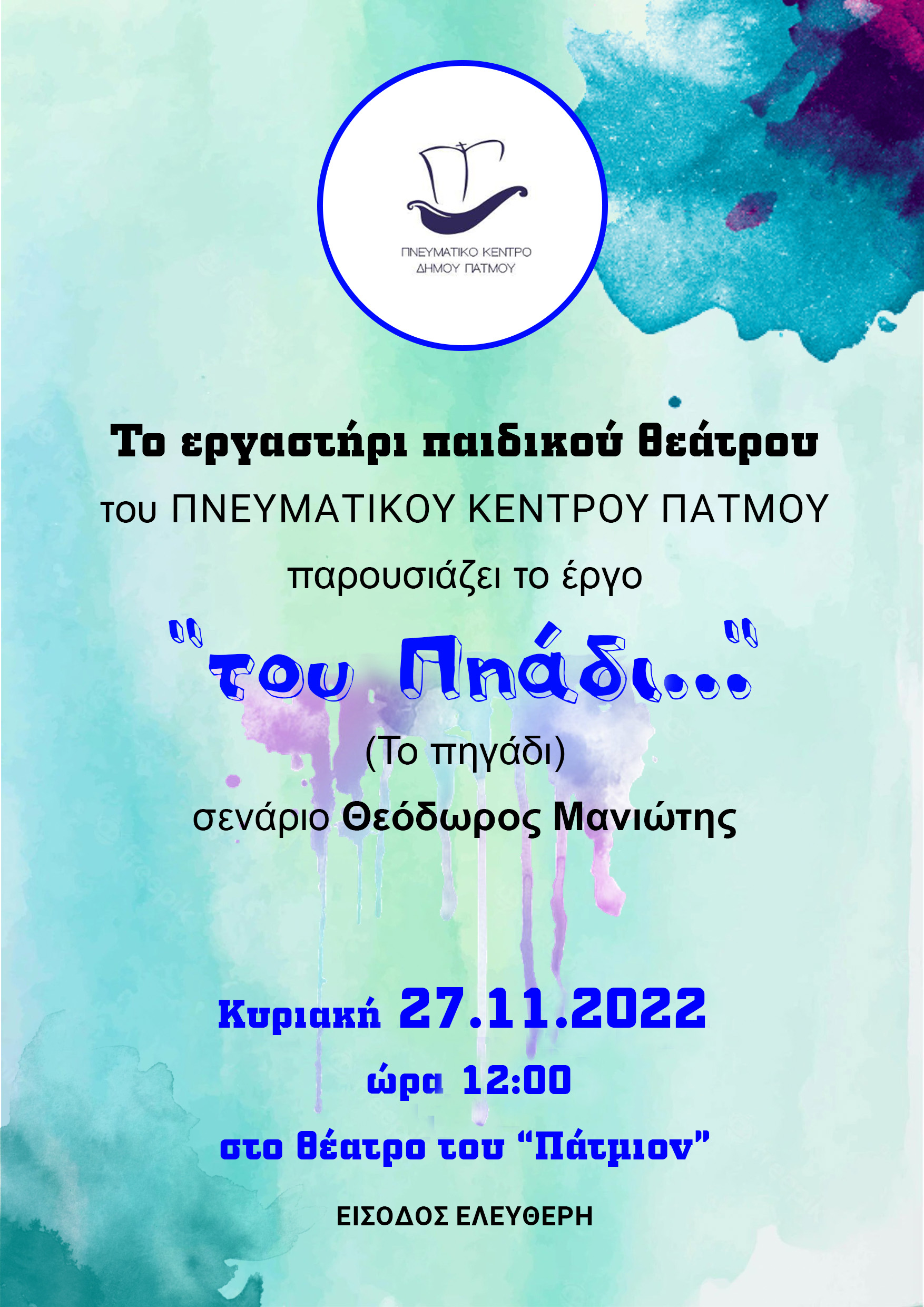 parastasi manioti patmion