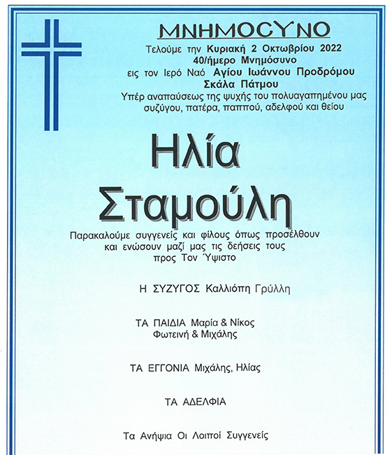 stamoulis