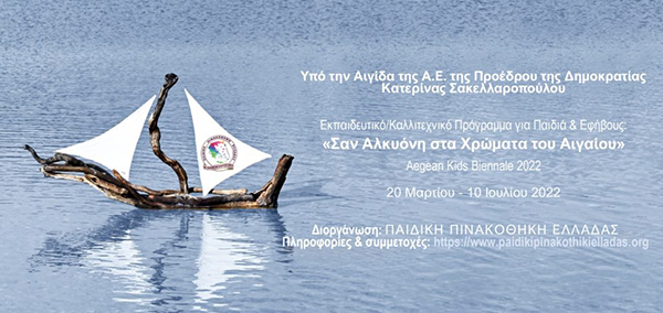 ΣΑΝ ΑΛΚΥΟΝΗ