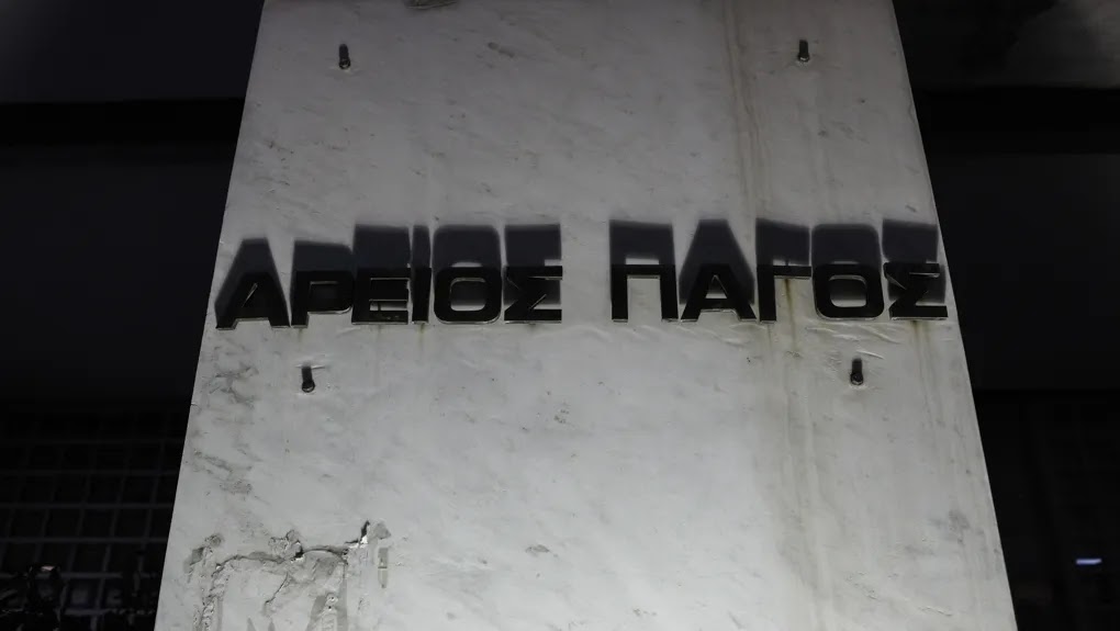 AREIOS PAGOS